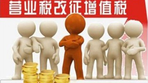 系列答疑课八：放弃增值税免税权相关政策（1） 