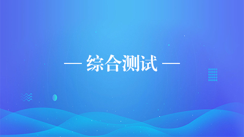 默认教学计划 