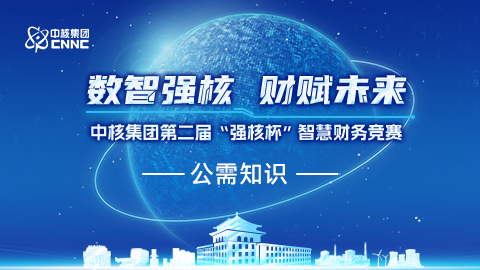 财政部、国资委相关文件 